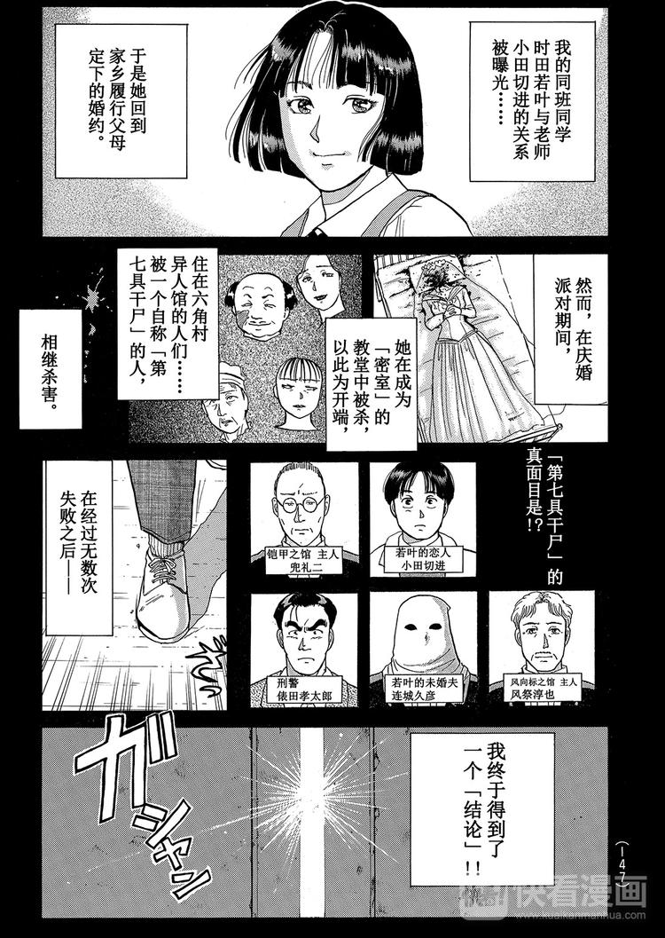 异人馆村杀人事件  第7话0