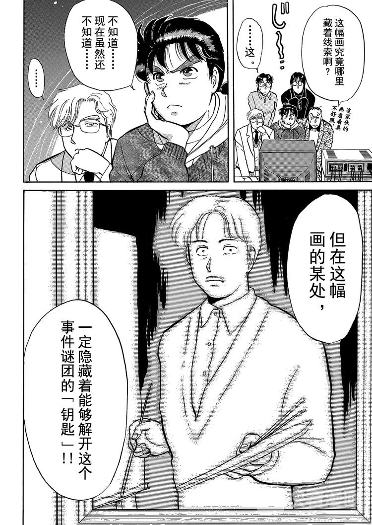 雪夜叉传说杀人事件  第3话19