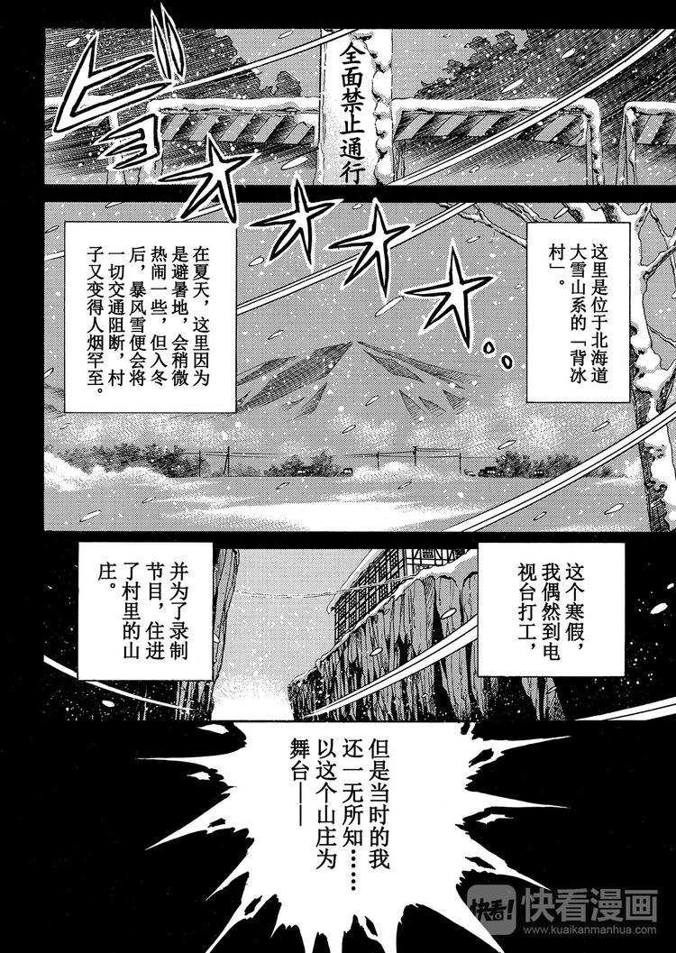 雪夜叉传说杀人事件  第11话5