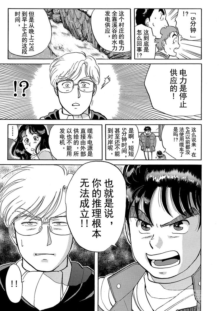 雪夜叉传说杀人事件  第4话14