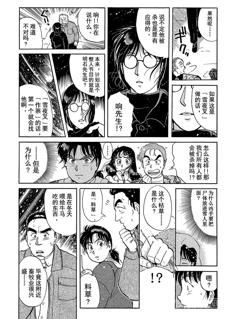 雪夜叉传说杀人事件  第3话9