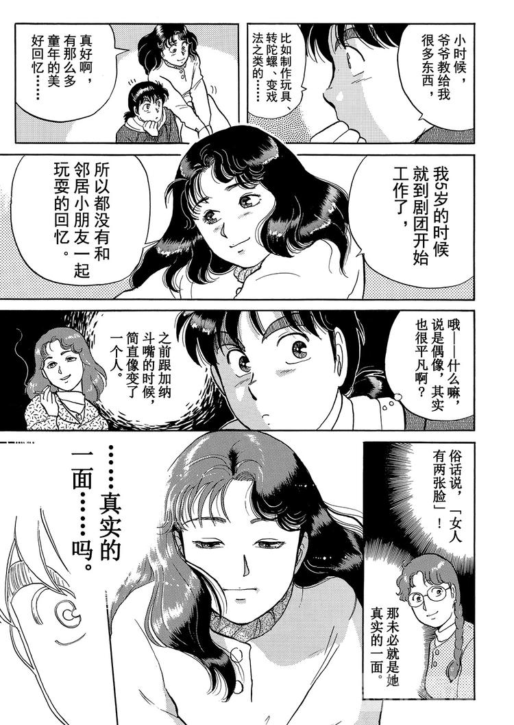 雪夜叉传说杀人事件  第4话18