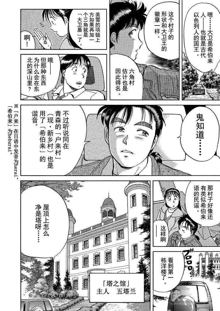 异人馆村杀人事件  第1话25