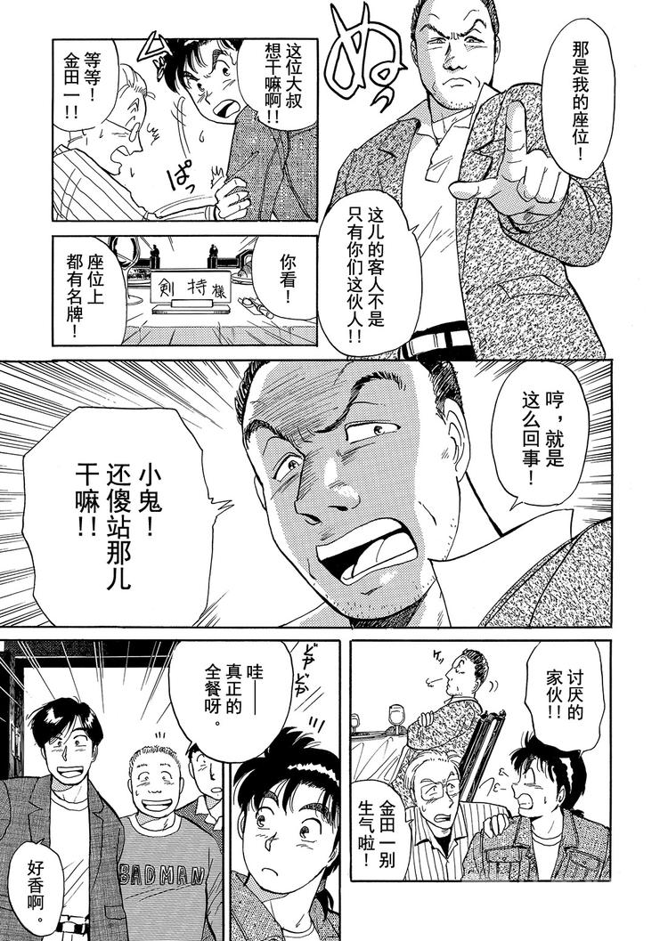 歌剧院杀人事件  第1话57