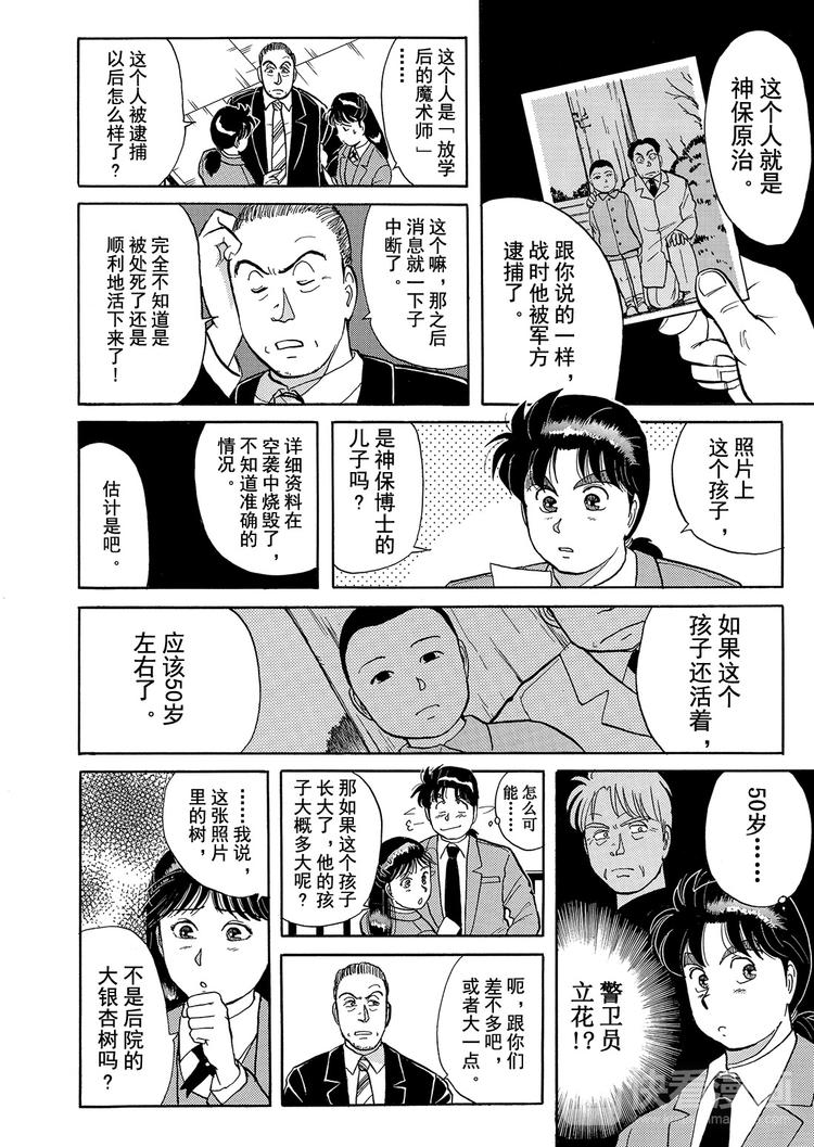 学园七个不可思议杀人事件  第4话7