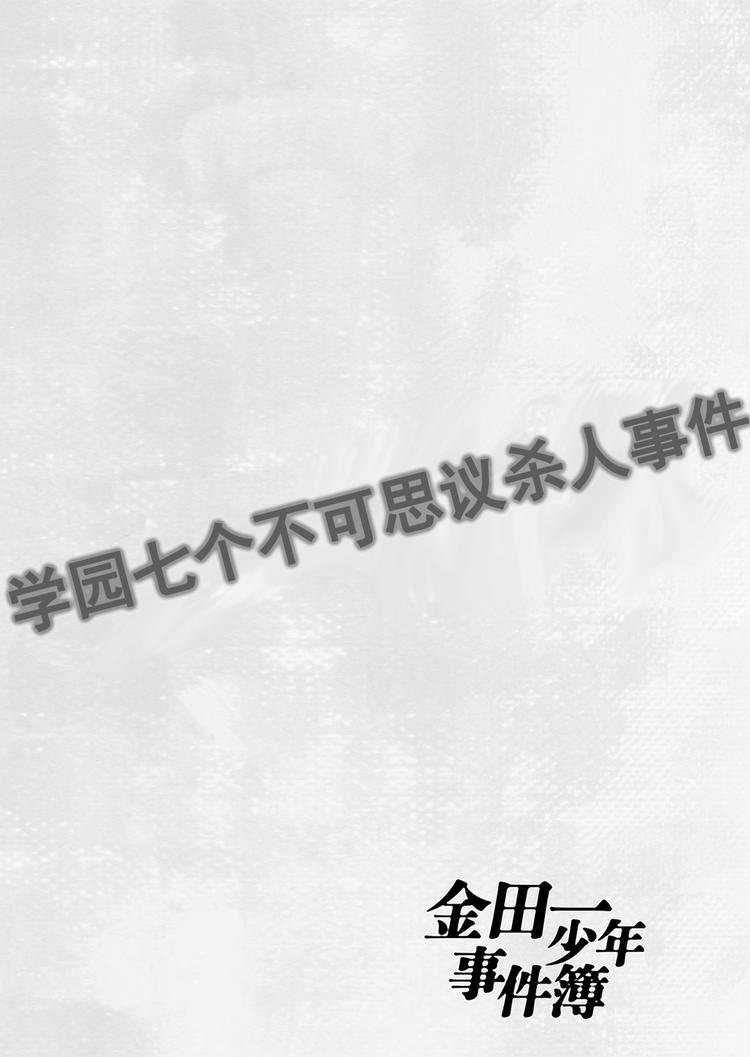 学园七个不可思议杀人事件  第1话28