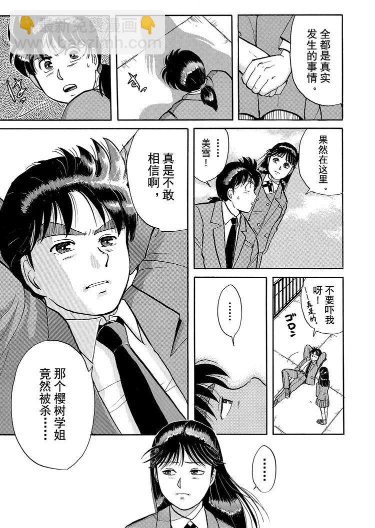学园七个不可思议杀人事件  第3话14