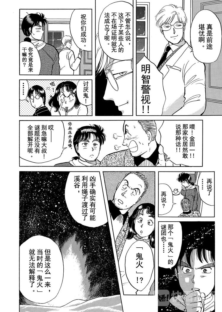 雪夜叉传说杀人事件  第5话9