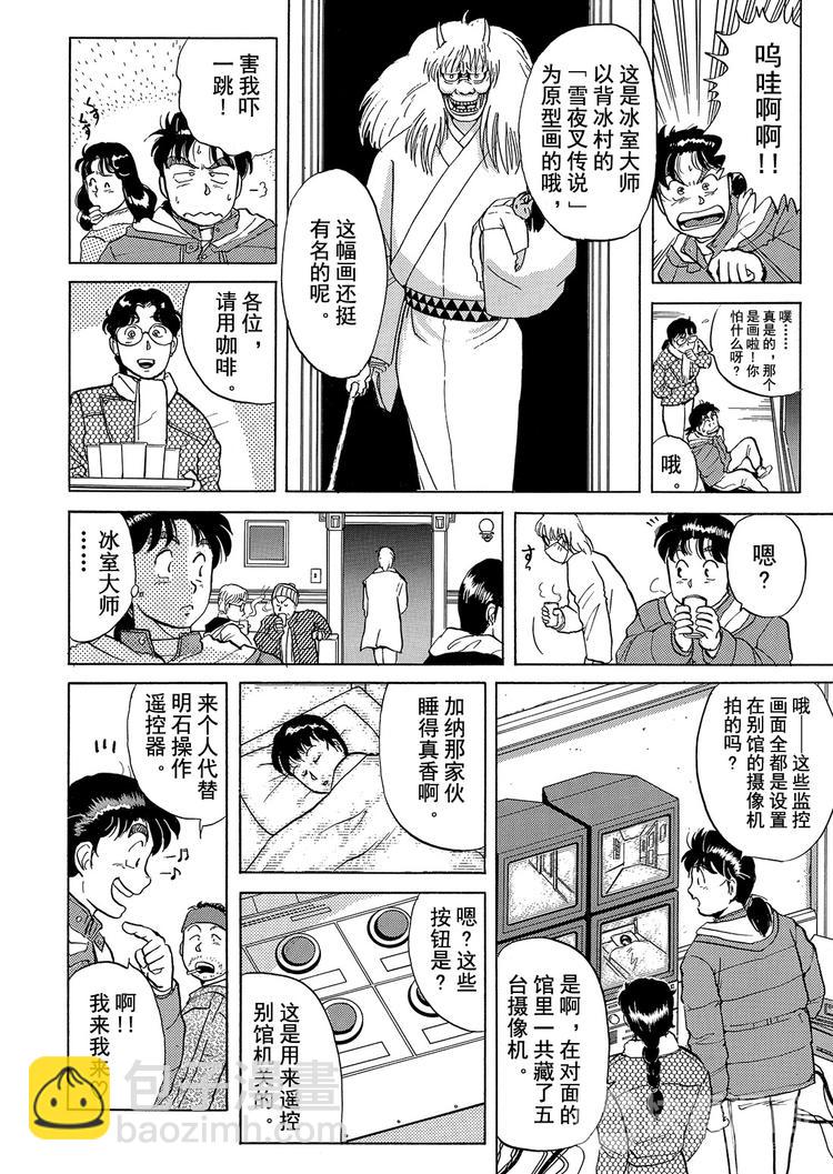 雪夜叉传说杀人事件  第11话30