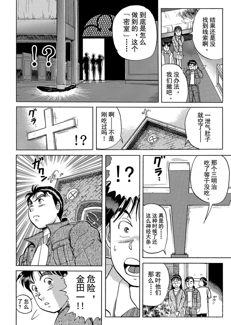 异人馆村杀人事件  第4话11