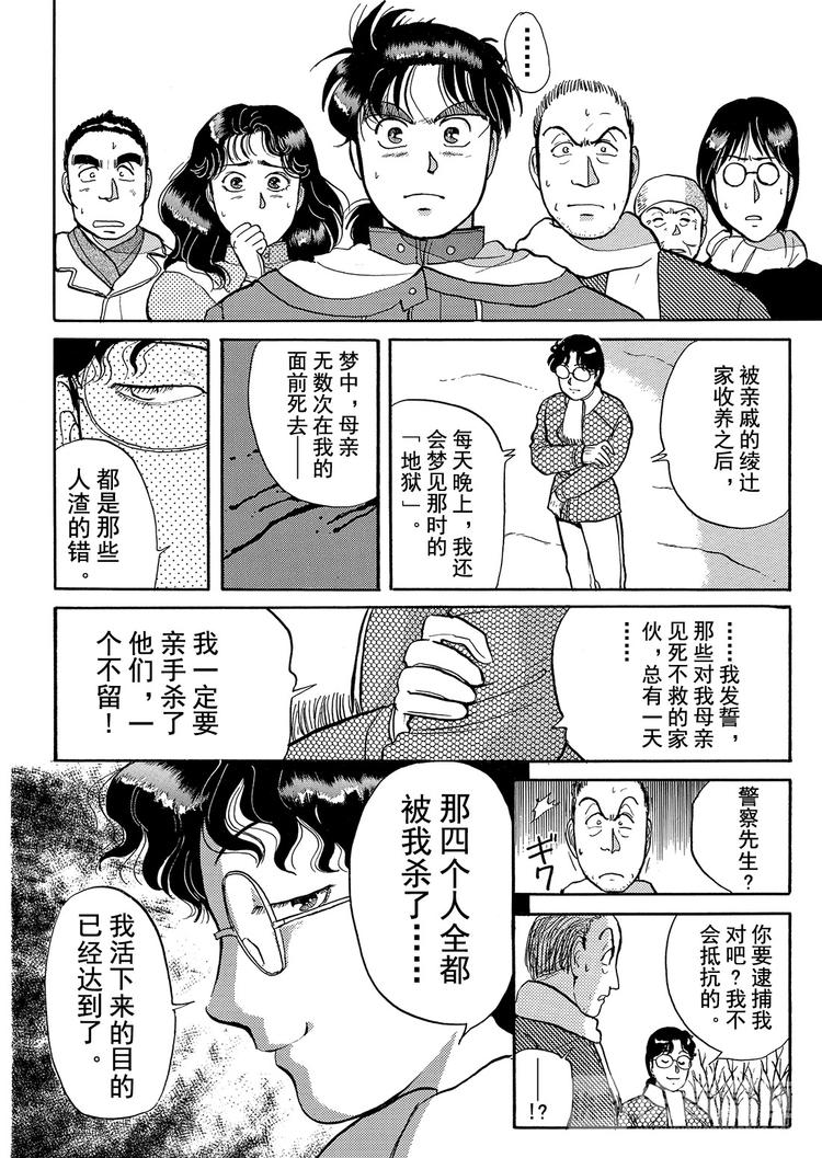 雪夜叉传说杀人事件  第10话7