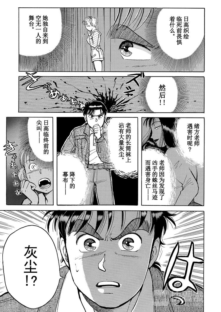 歌剧院杀人事件   第4话4