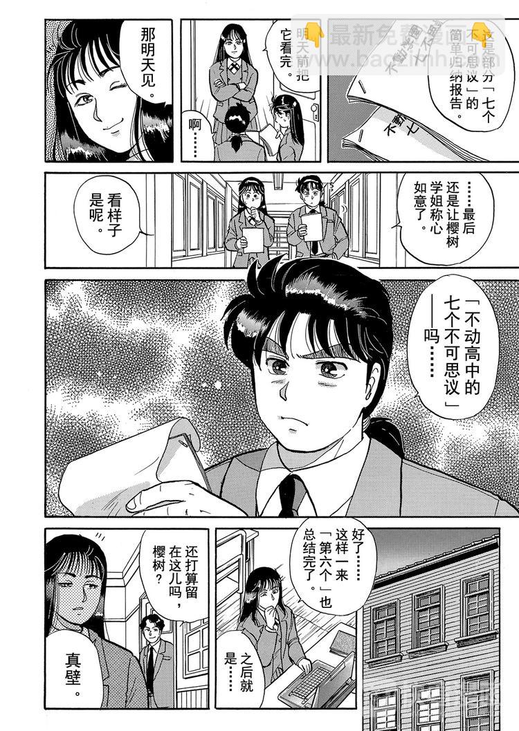 学园七个不可思议杀人事件  第1话18