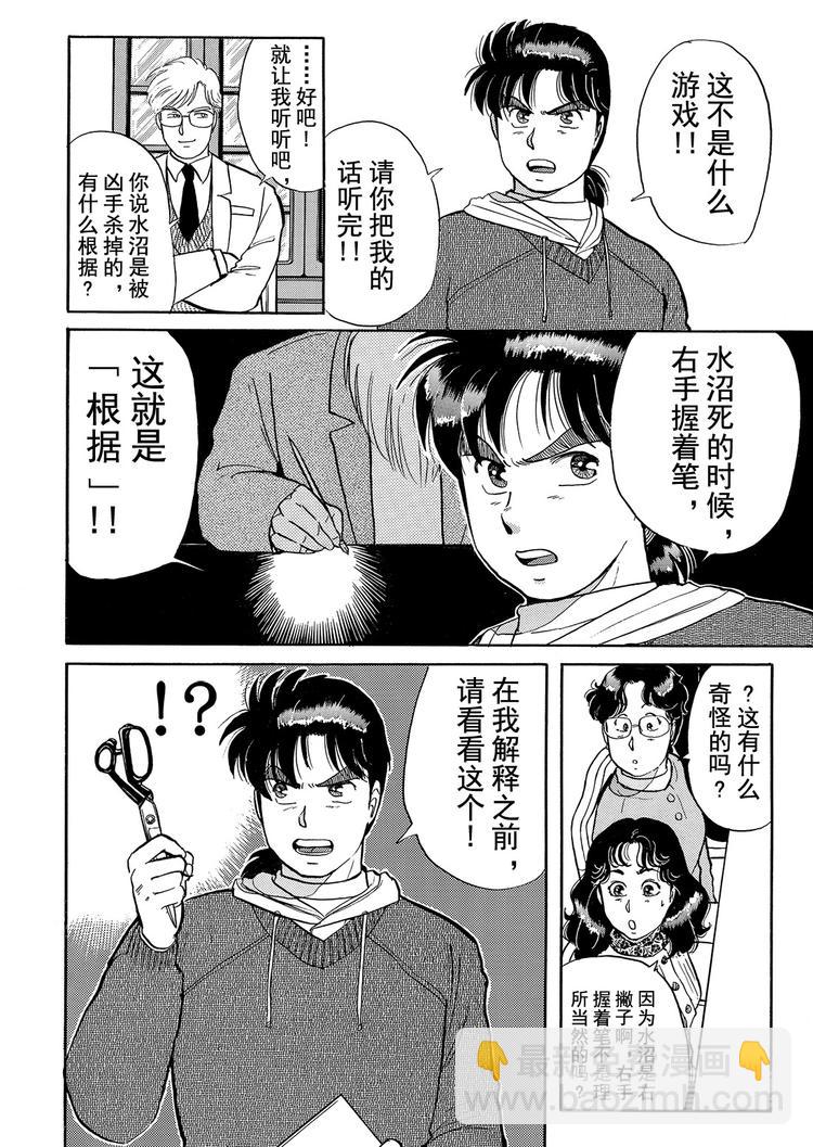 雪夜叉传说杀人事件  第7话10