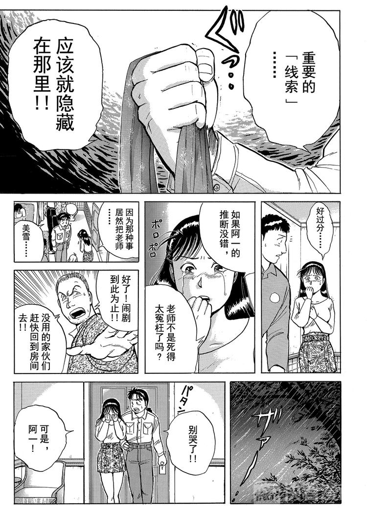 歌剧院杀人事件  第3话15