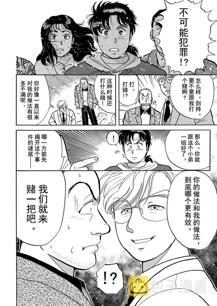 雪夜叉传说杀人事件  第3话11