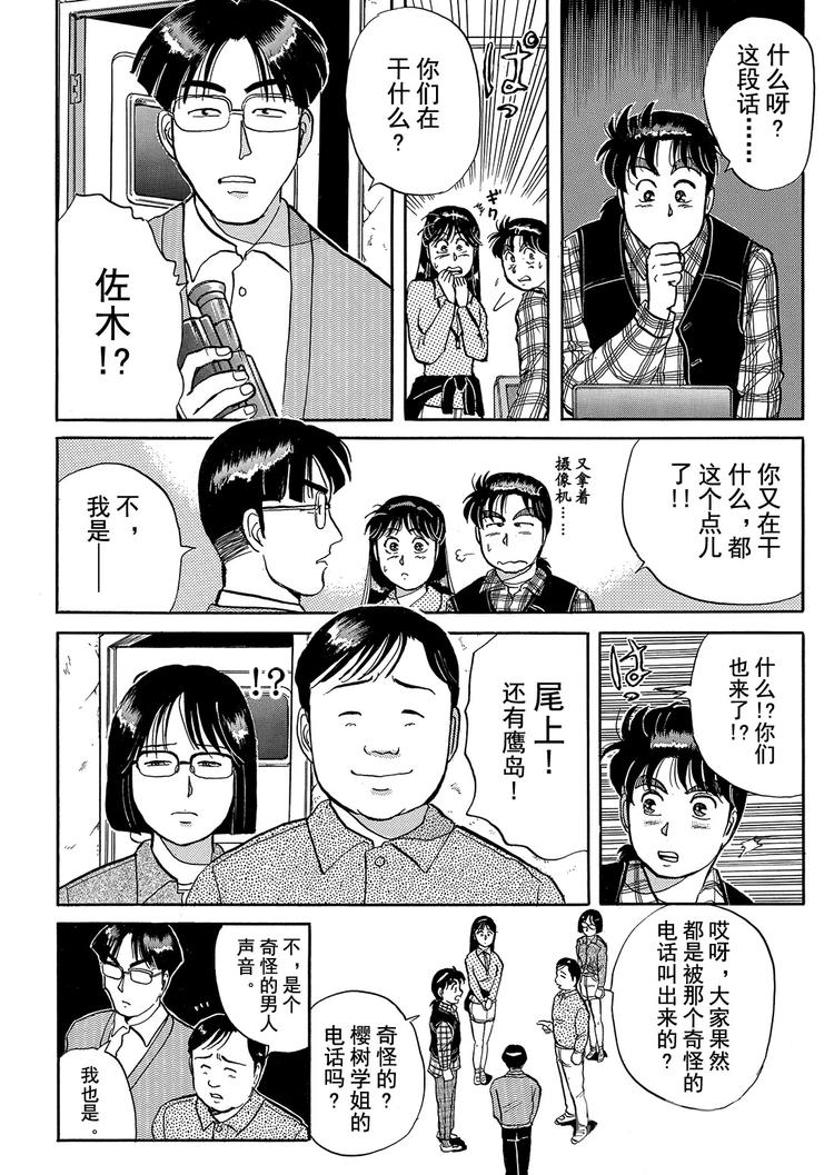 学园七个不可思议杀人事件 第2话5
