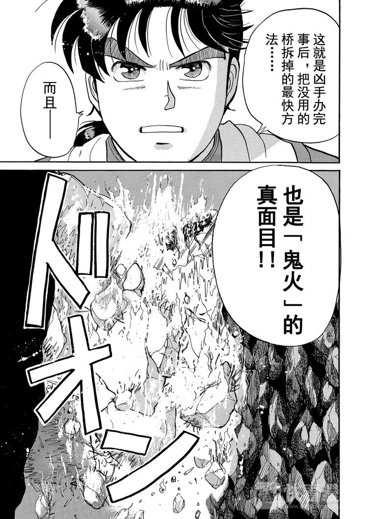 雪夜叉传说杀人事件  第9话16