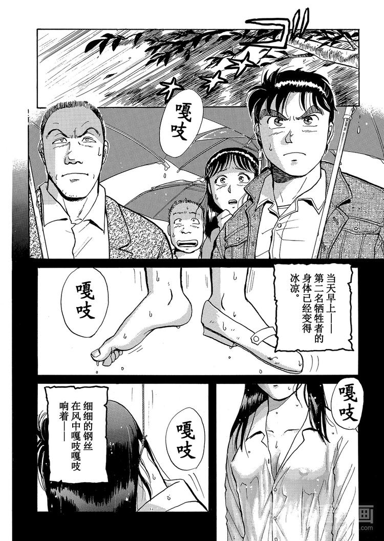 歌剧院杀人事件  第2话13