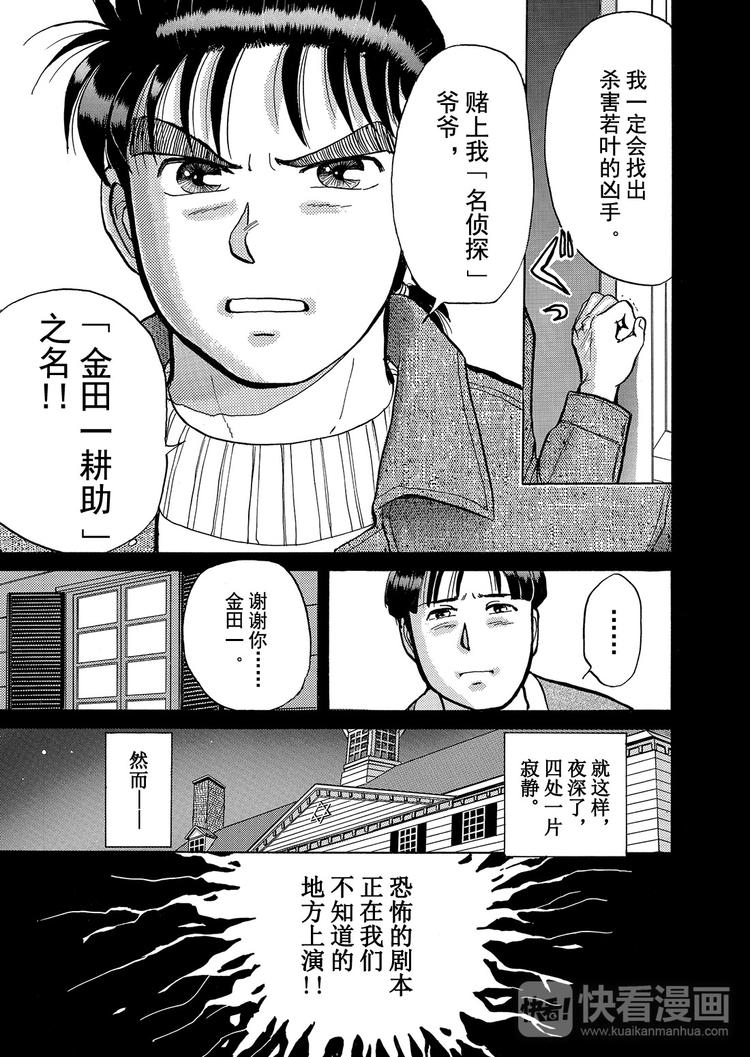 异人馆村杀人事件  第3话18