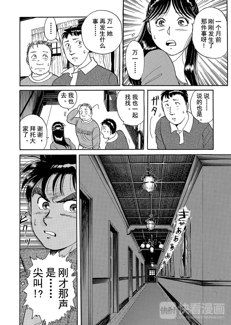 歌剧院杀人事件  第1话60