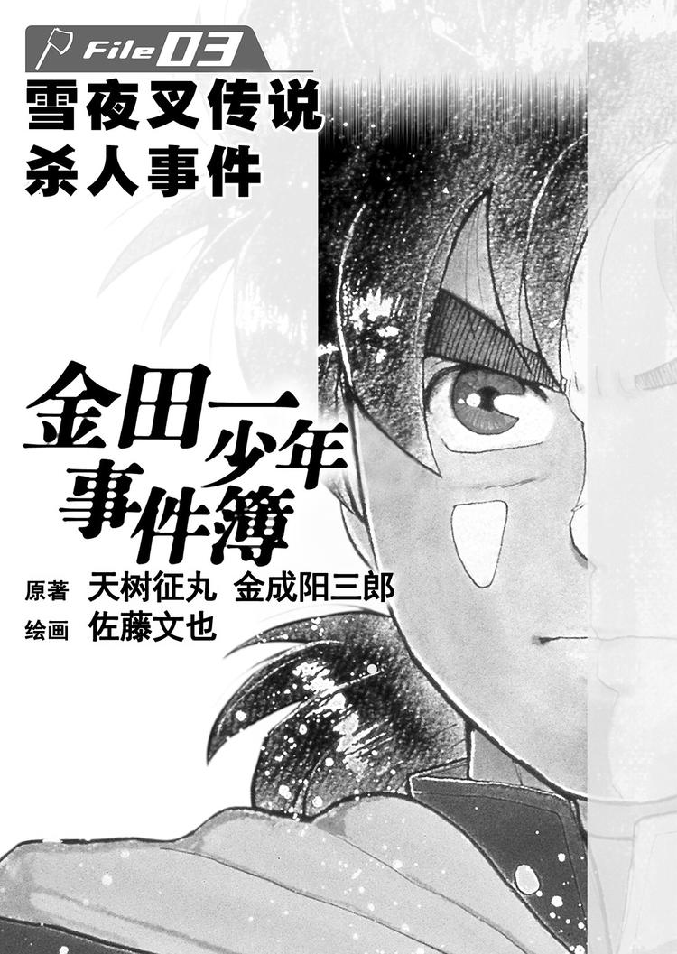 雪夜叉传说杀人事件  第11话1