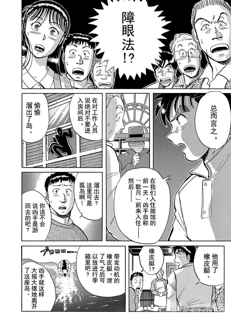 歌剧院杀人事件   第4话13