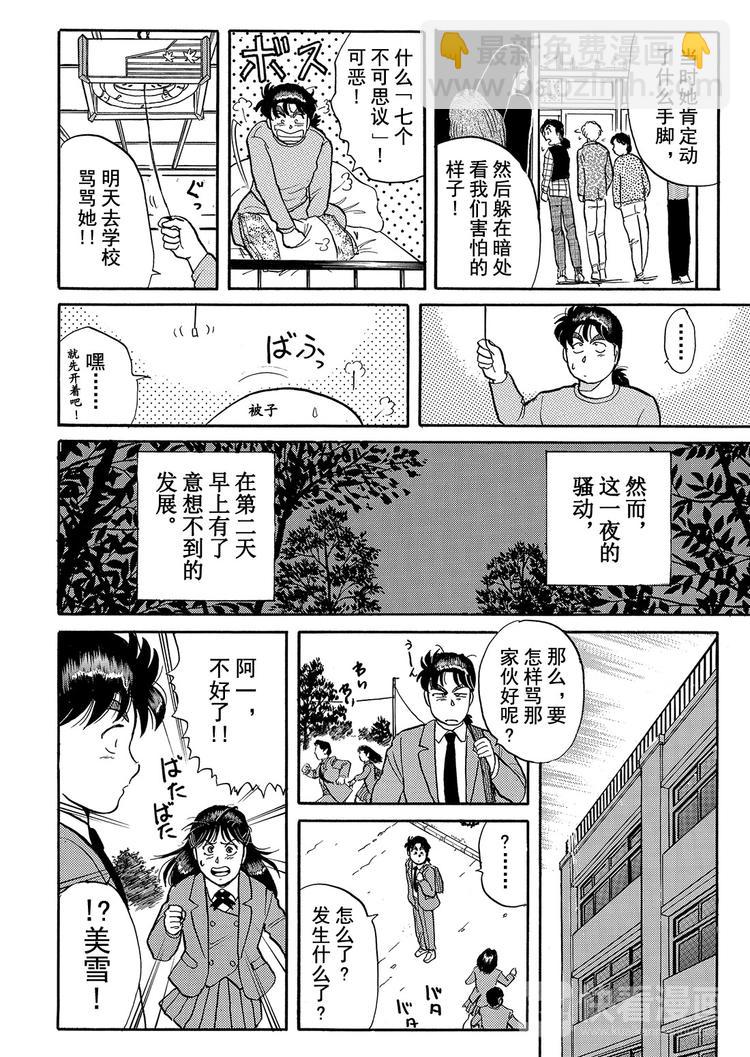 学园七个不可思议杀人事件 第2话17