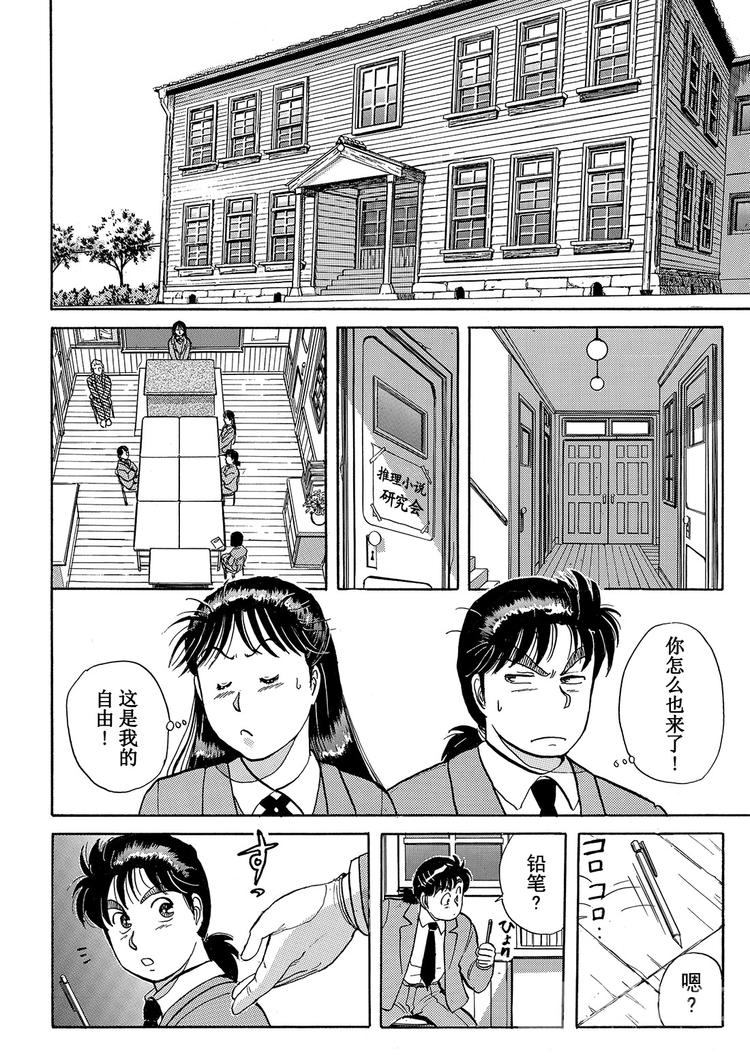 学园七个不可思议杀人事件  第1话12