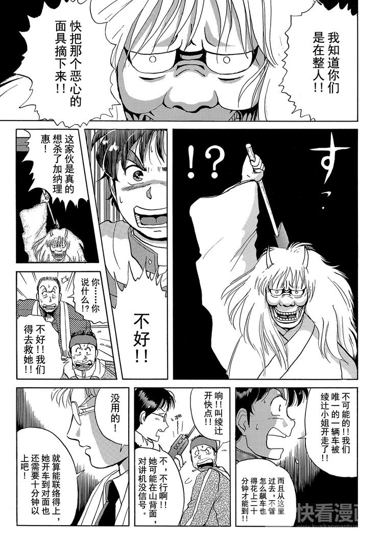 雪夜叉传说杀人事件  第2话2