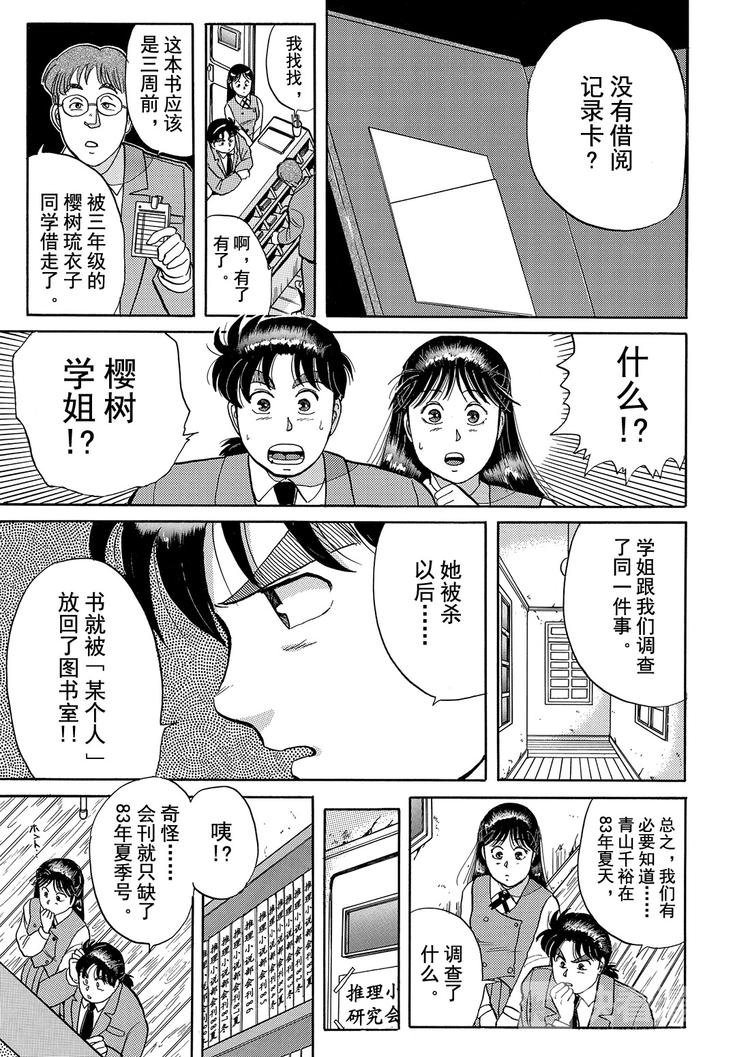 学园七个不可思议杀人事件  第5话10