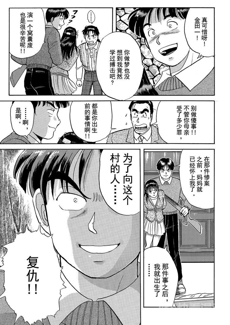 异人馆村杀人事件  第9话14