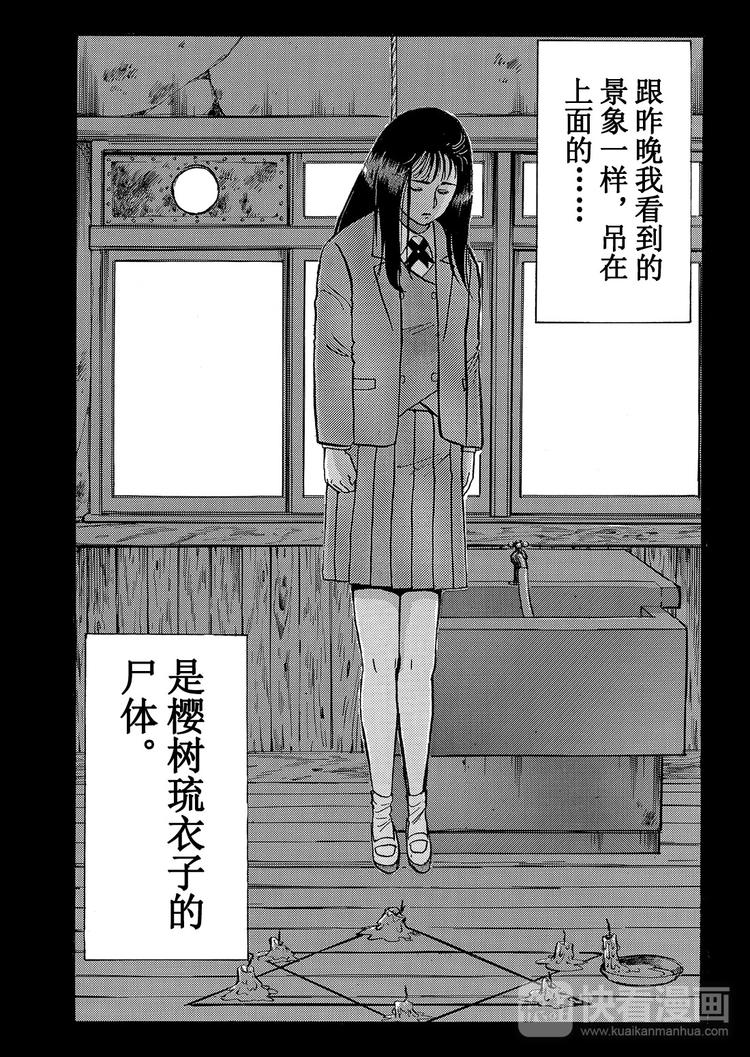 学园七个不可思议杀人事件 第2话19