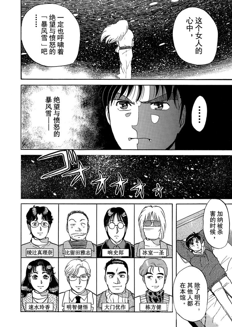 雪夜叉传说杀人事件  第2话13