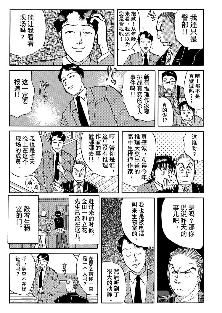 学园七个不可思议杀人事件  第3话10