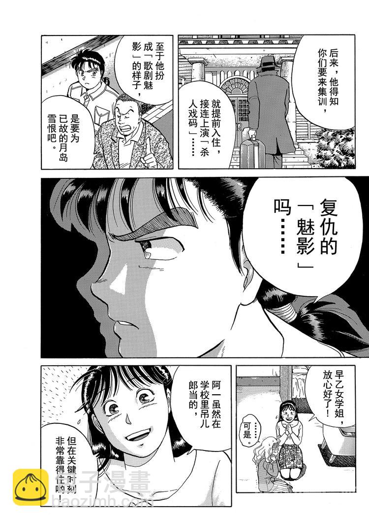 歌剧院杀人事件  第3话24