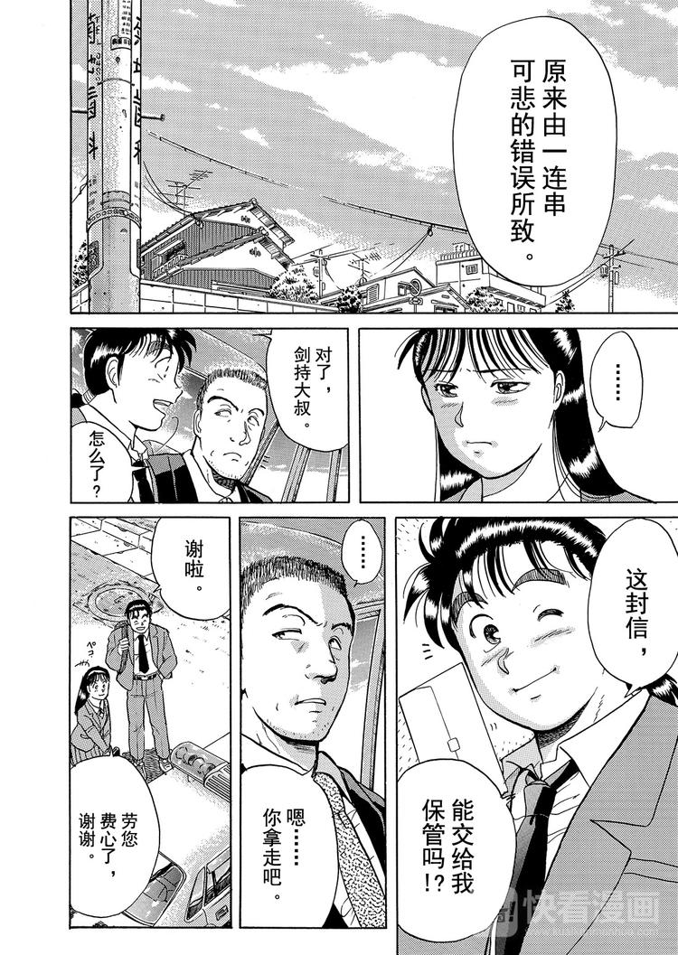 歌剧院杀人事件  第6话15