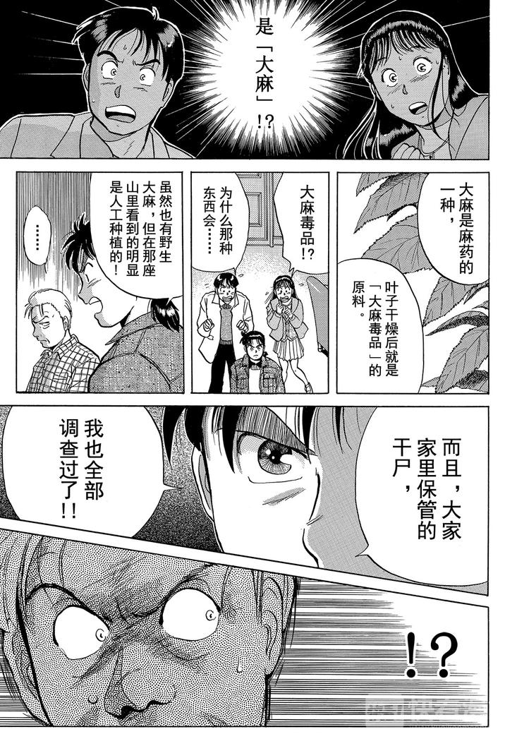 异人馆村杀人事件  第5话10