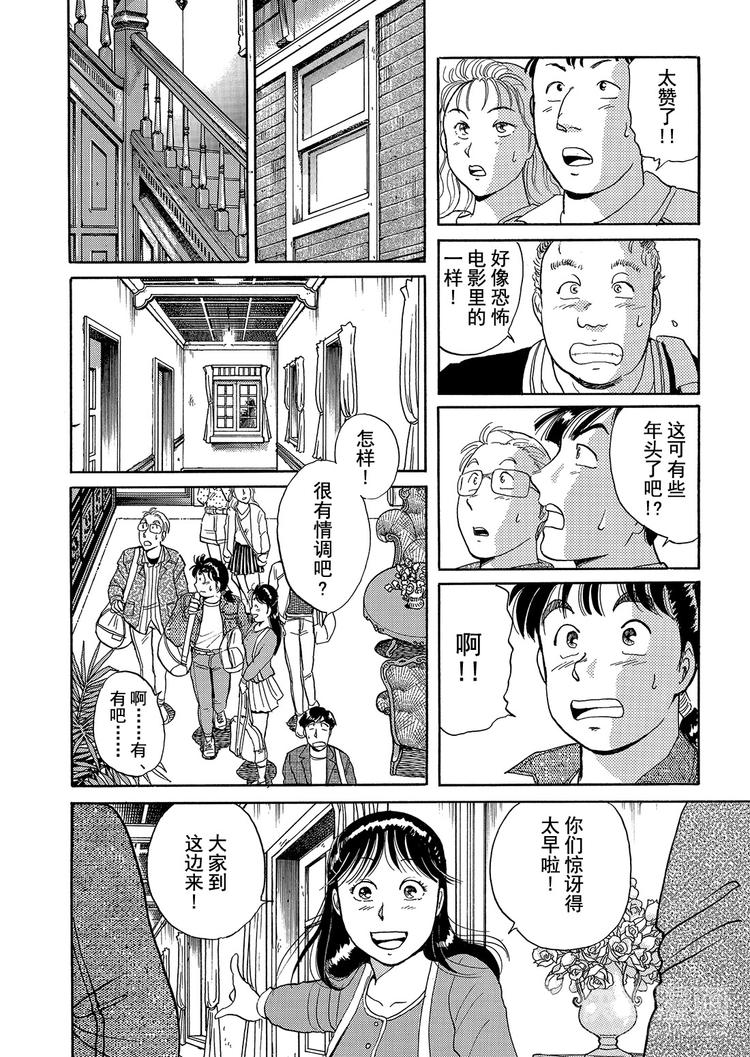 歌剧院杀人事件  第1话32