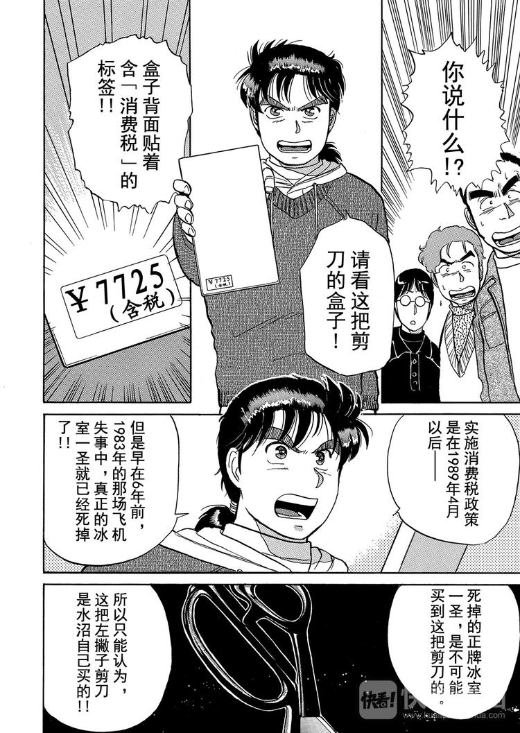 雪夜叉传说杀人事件  第7话12