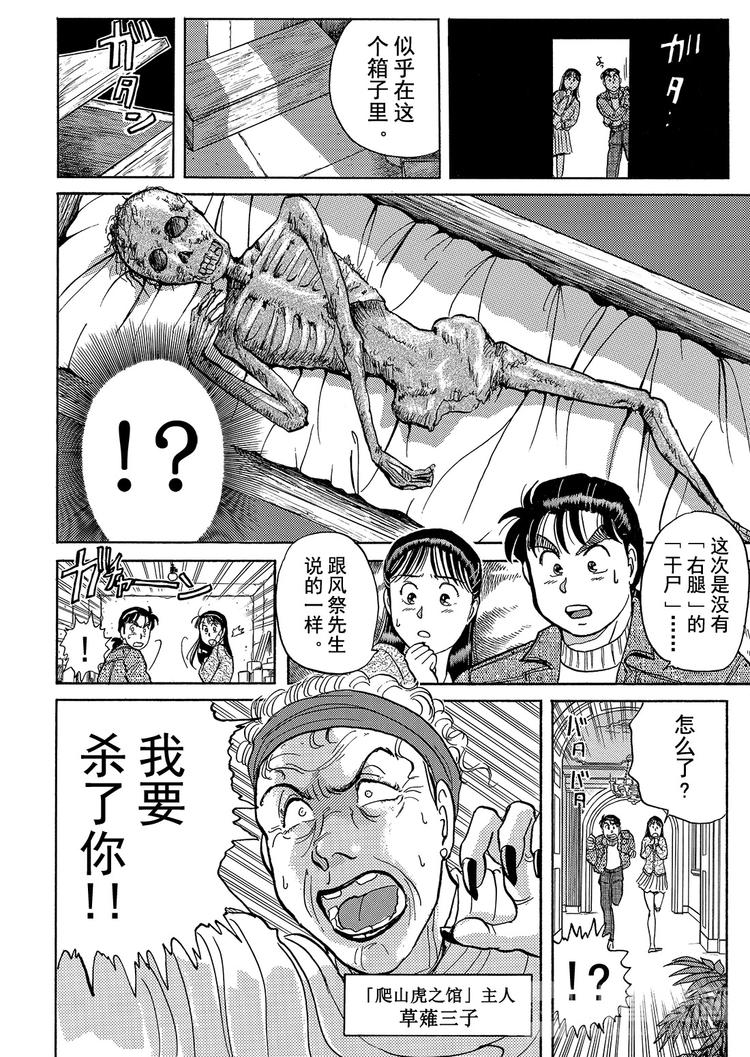 异人馆村杀人事件  第3话15