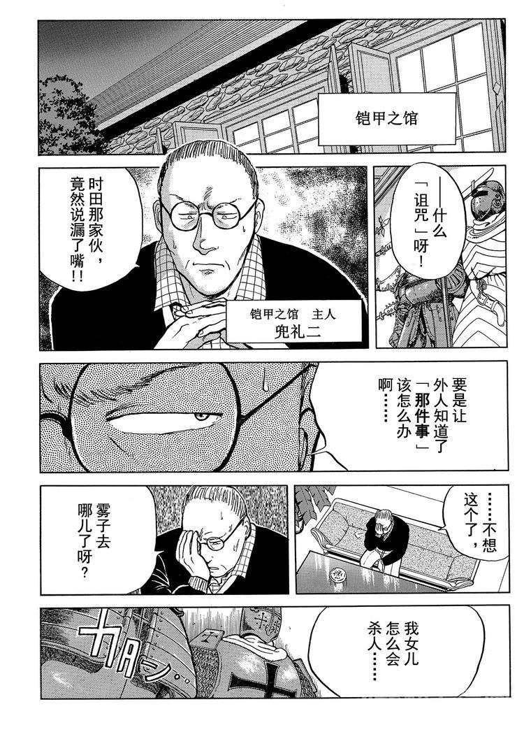 异人馆村杀人事件  第4话17
