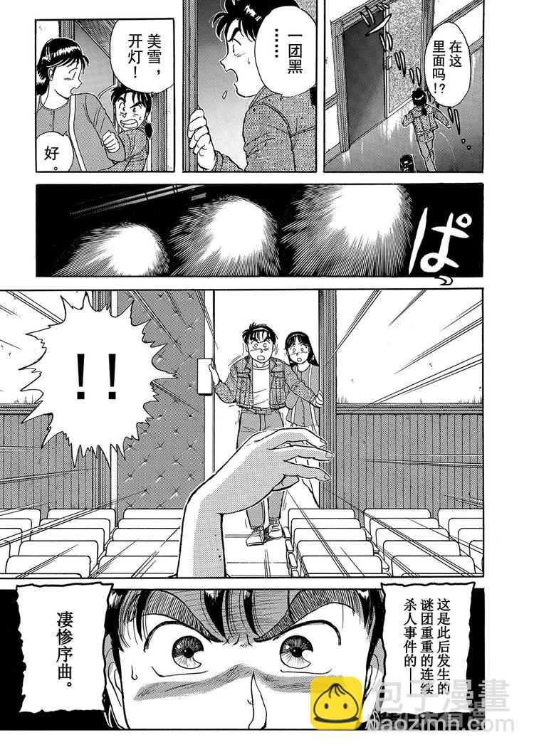 歌剧院杀人事件  第1话63