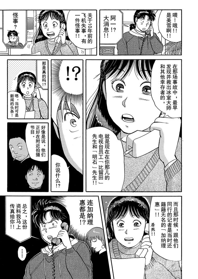 雪夜叉传说杀人事件  第5话16