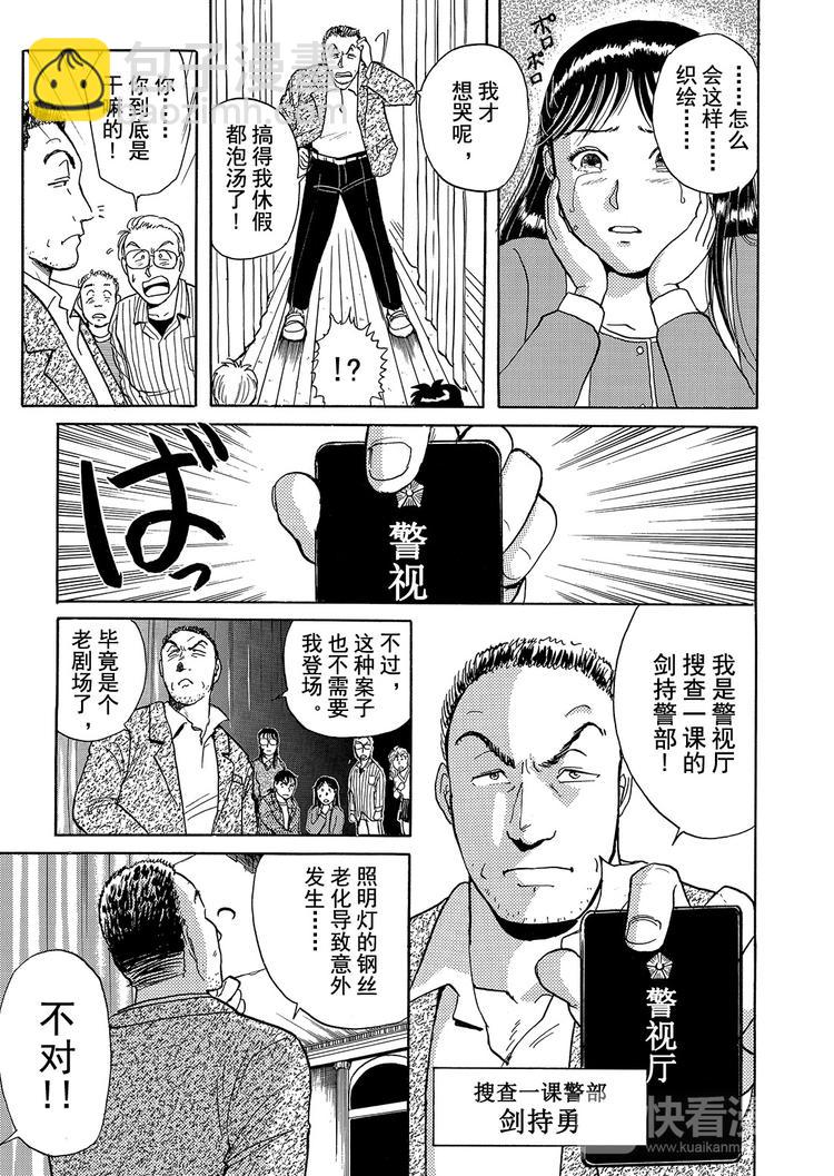 歌剧院杀人事件  第1话69