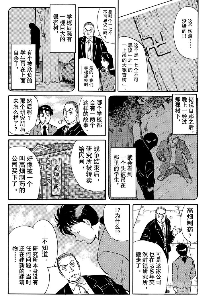 学园七个不可思议杀人事件  第4话8