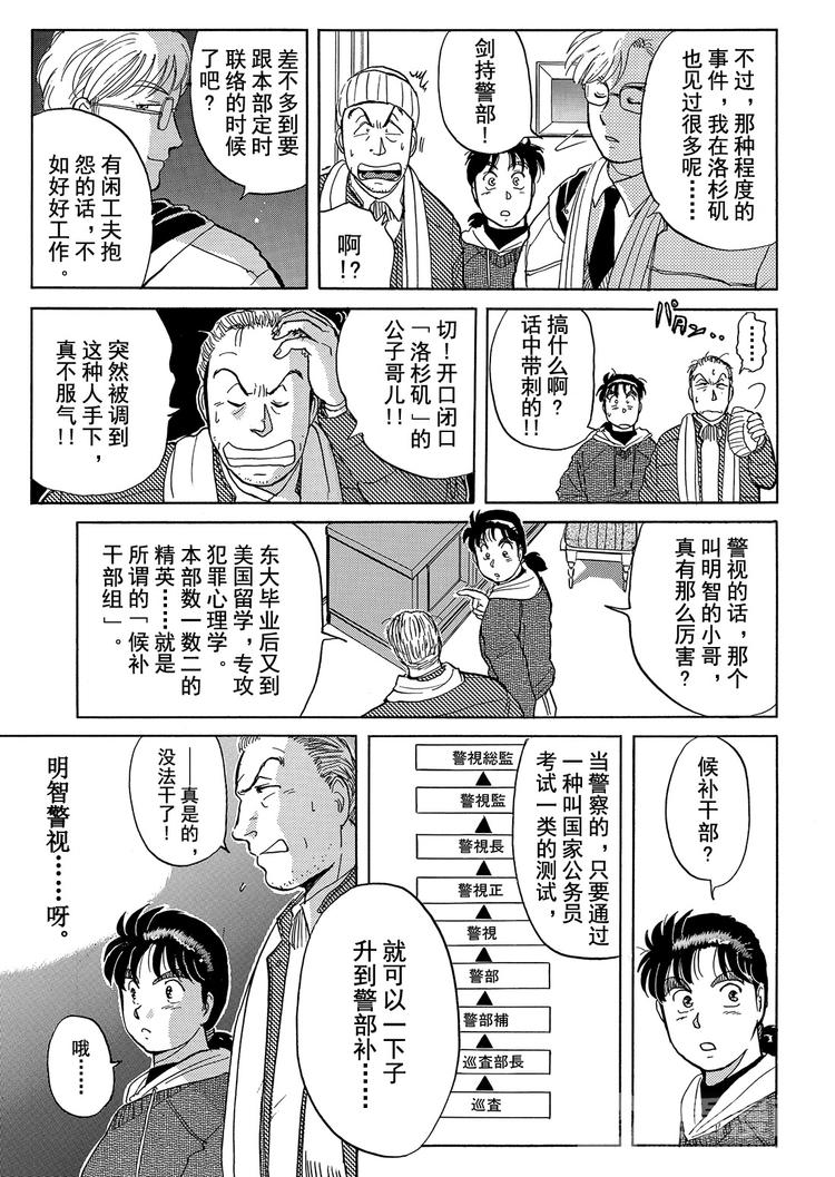 雪夜叉传说杀人事件  第11话15