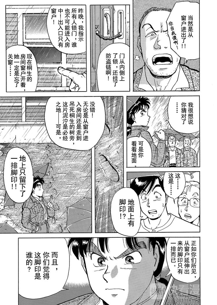 歌剧院杀人事件  第2话18