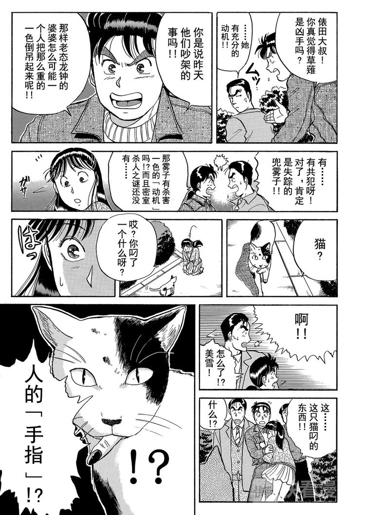 异人馆村杀人事件  第4话6