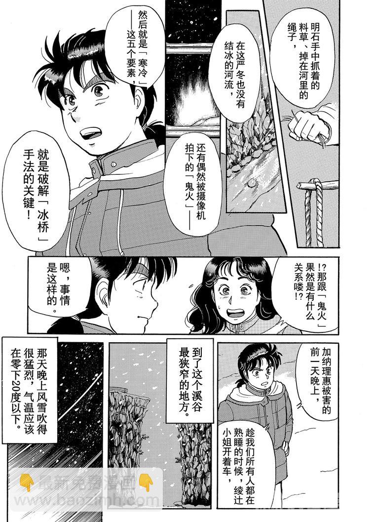 雪夜叉传说杀人事件  第9话4